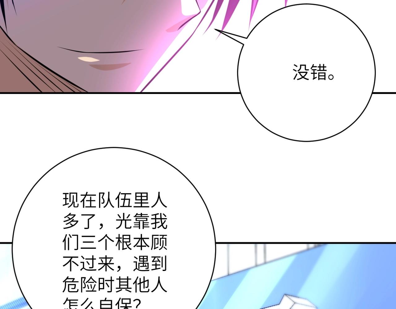 第44话 分头行动！30