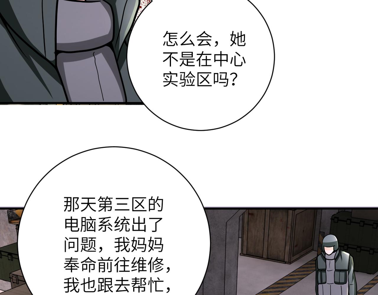 第242话 晓彤的愤怒14