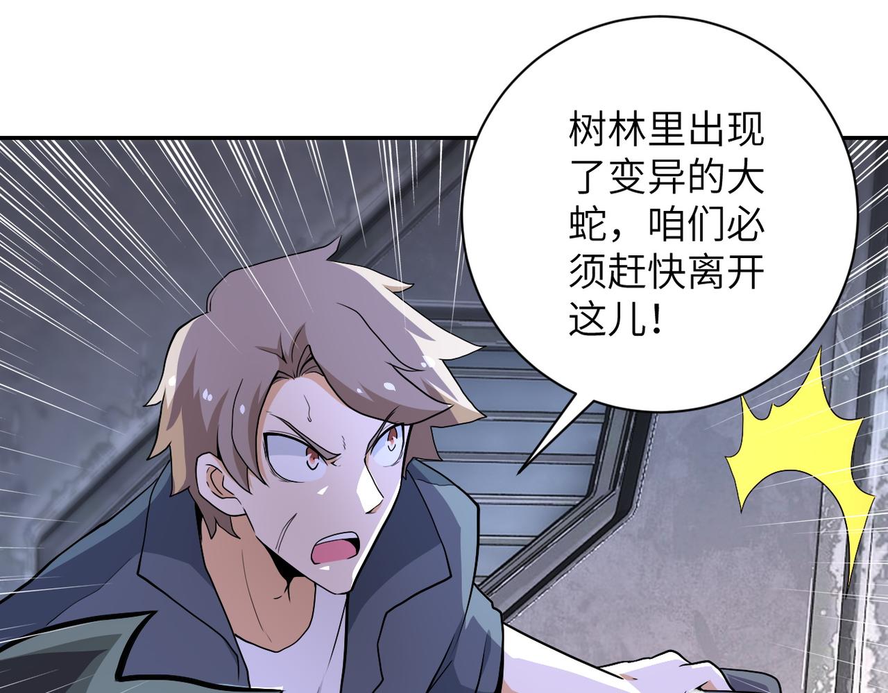 第158话 变异巨蛇18