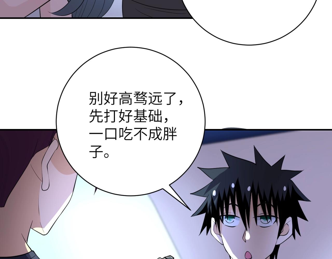 第53话 启程与嫌隙103