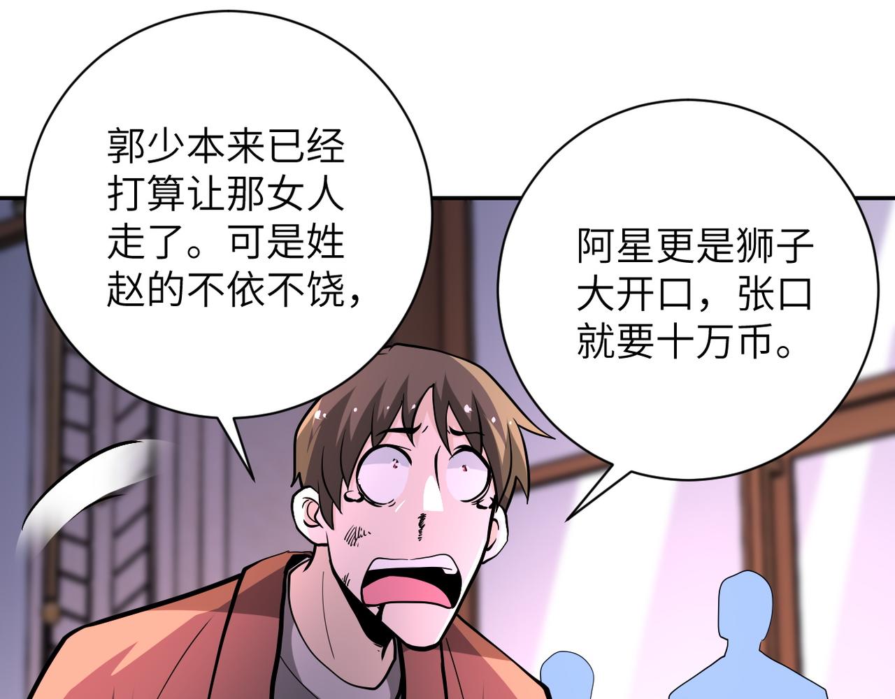 第149话 暴怒之人！75