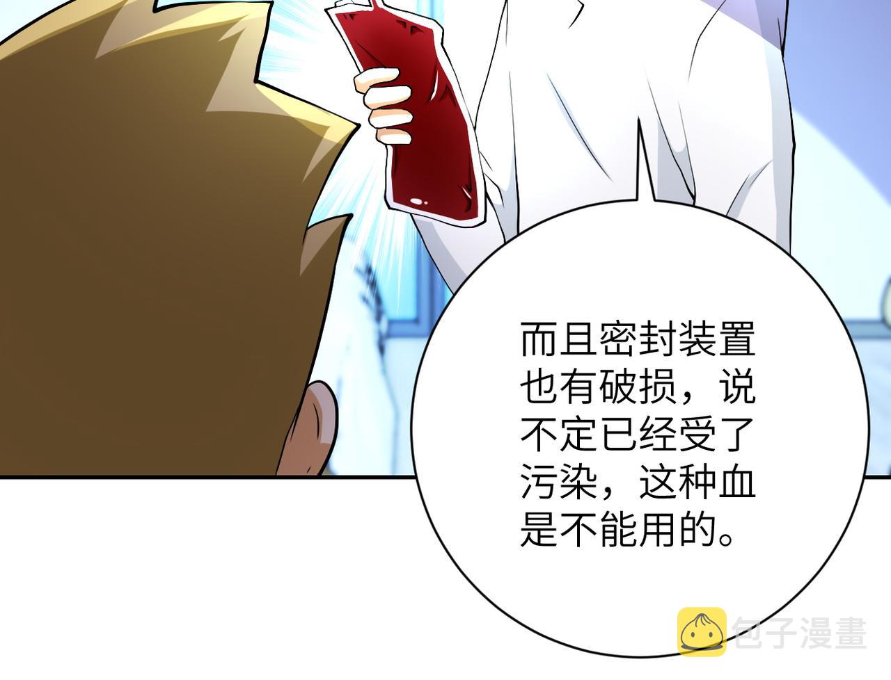 第89话 输血6