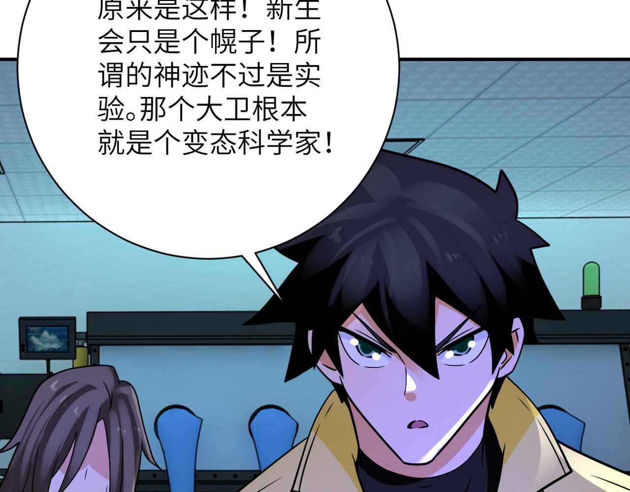 第321话 变态科学家65
