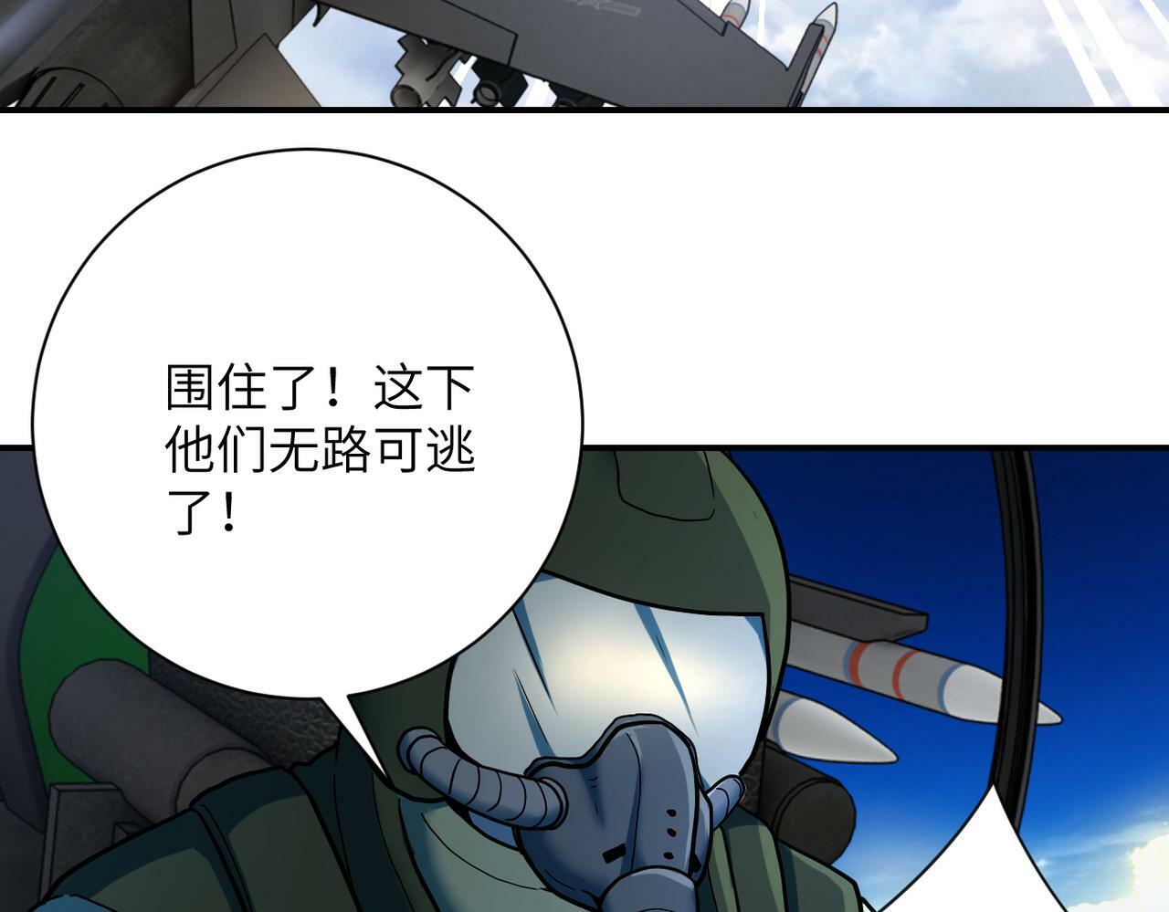 第385话 空中围剿14