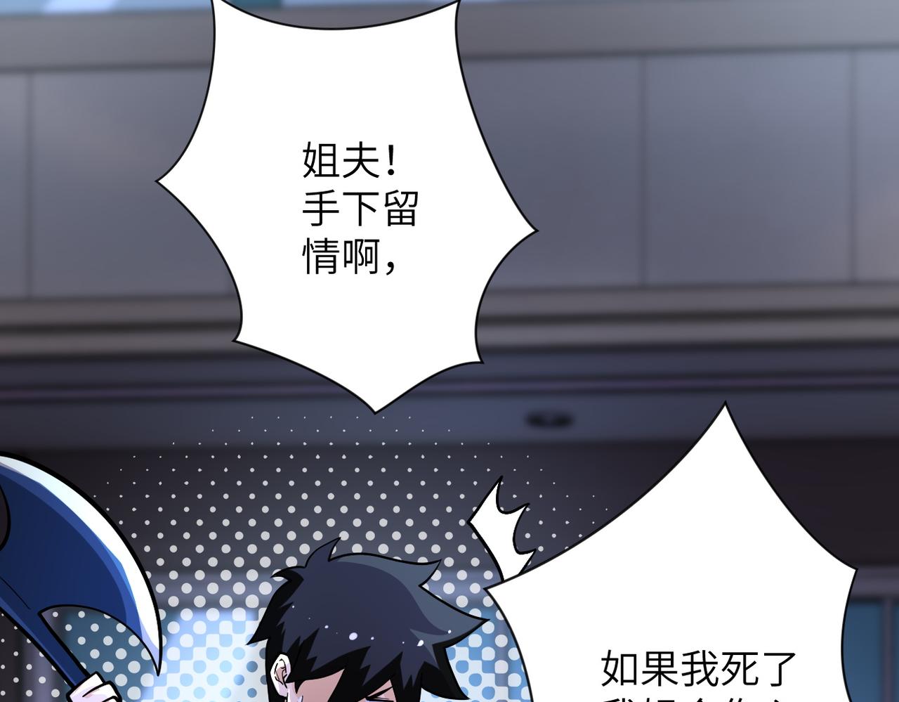 第189话 姐夫饶命10