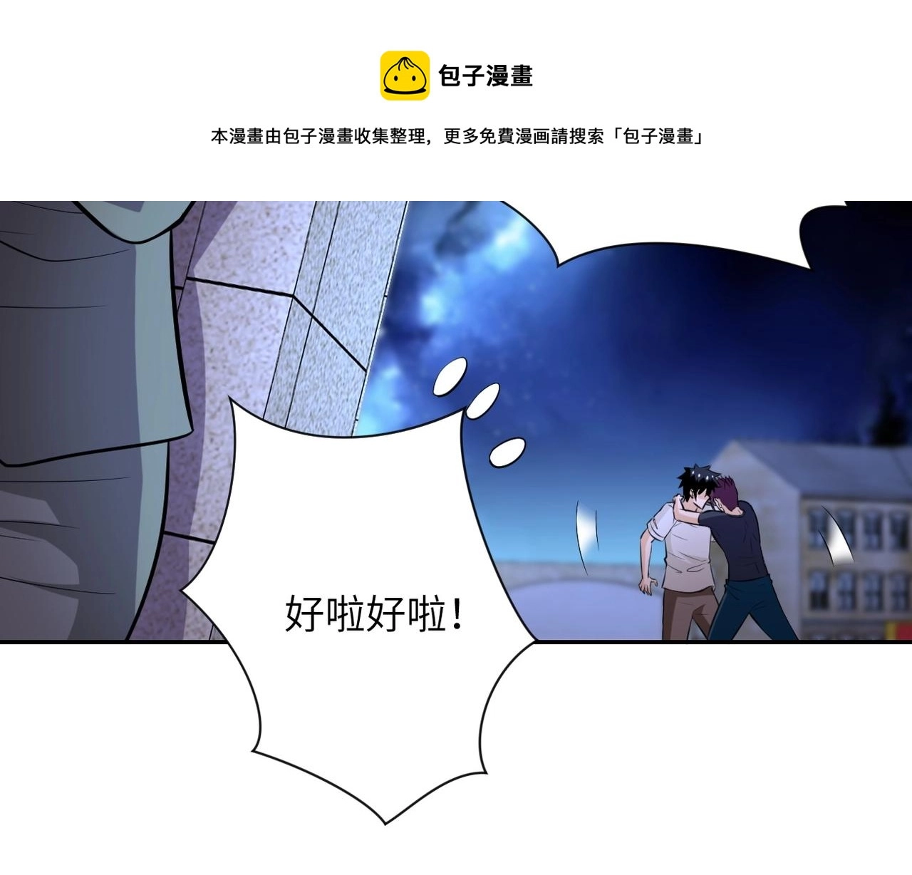 第55话 末世下的婚礼8