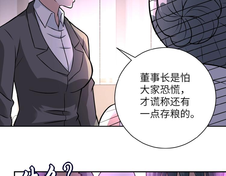 第17话 你好牛啊，董事长145