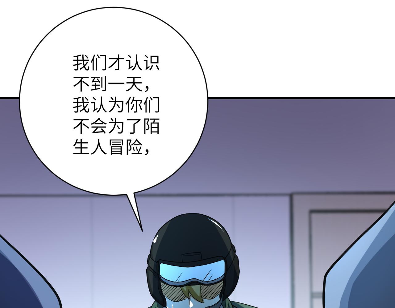 第87话 冲动少年87