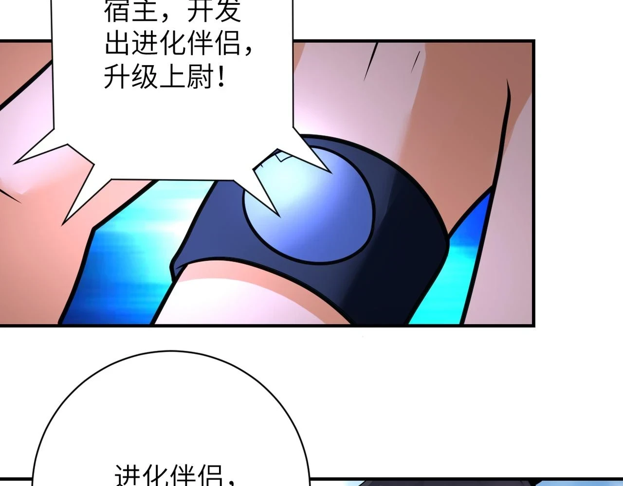 第354话 进化伴侣63