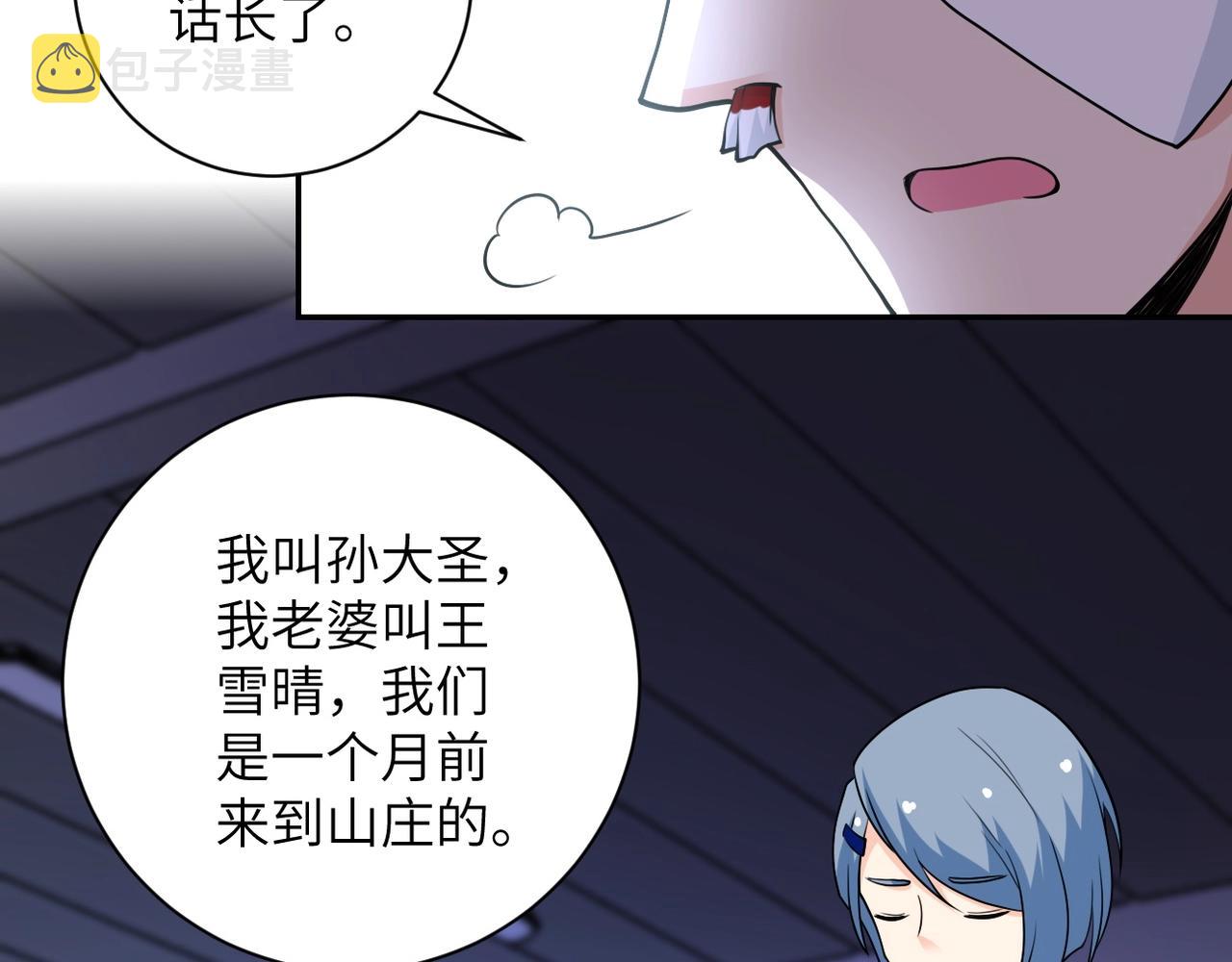 第66话 山庄的规则35