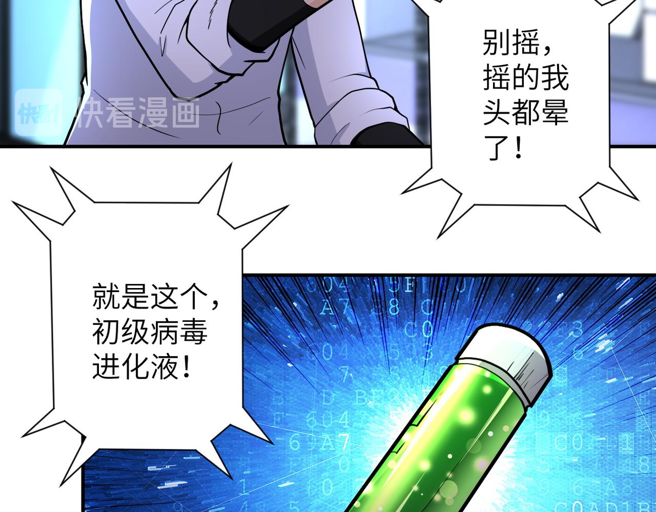 第181话 初级进化液4