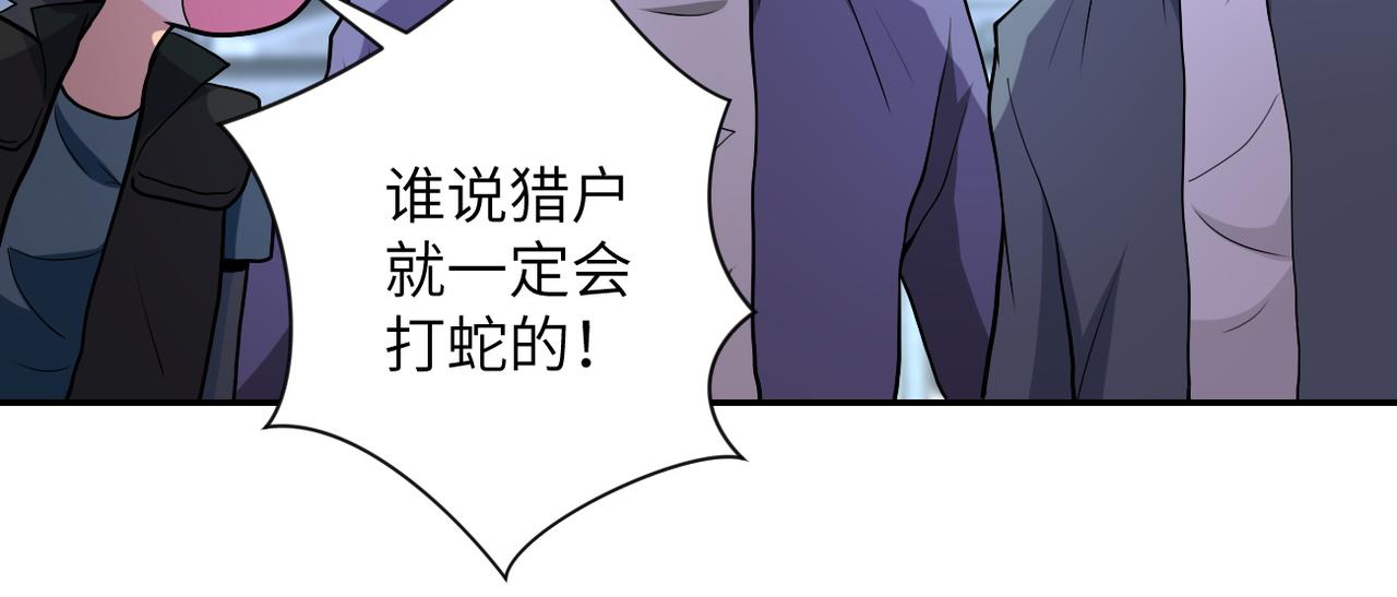第158话 变异巨蛇61