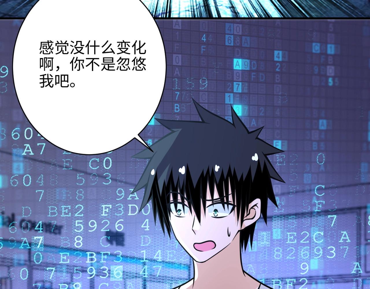 第40话 坑爹系统74