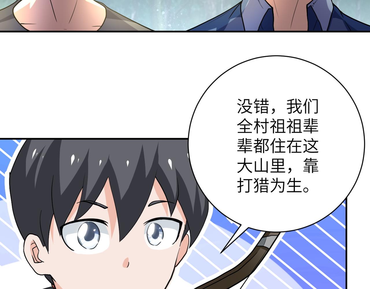 第102话 猎户杨锋39