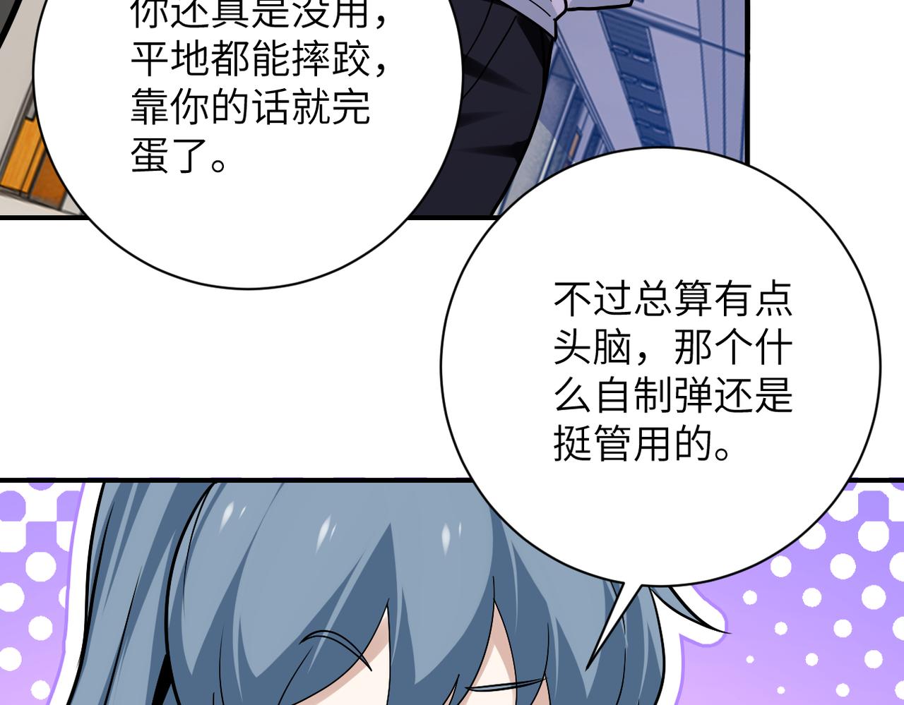 第256话 化学弹49