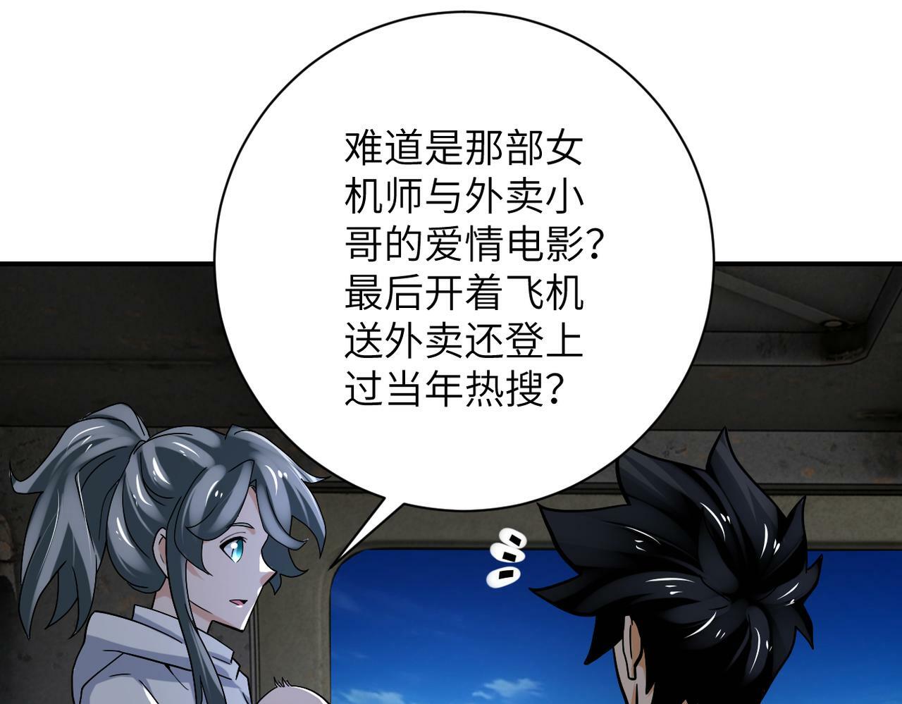 第385话 空中围剿7