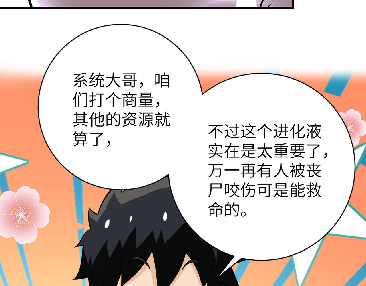第231话 再得进化液5