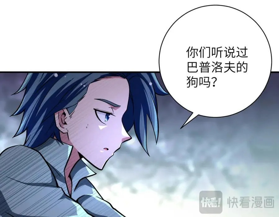 第462话 巴普洛夫的狗8