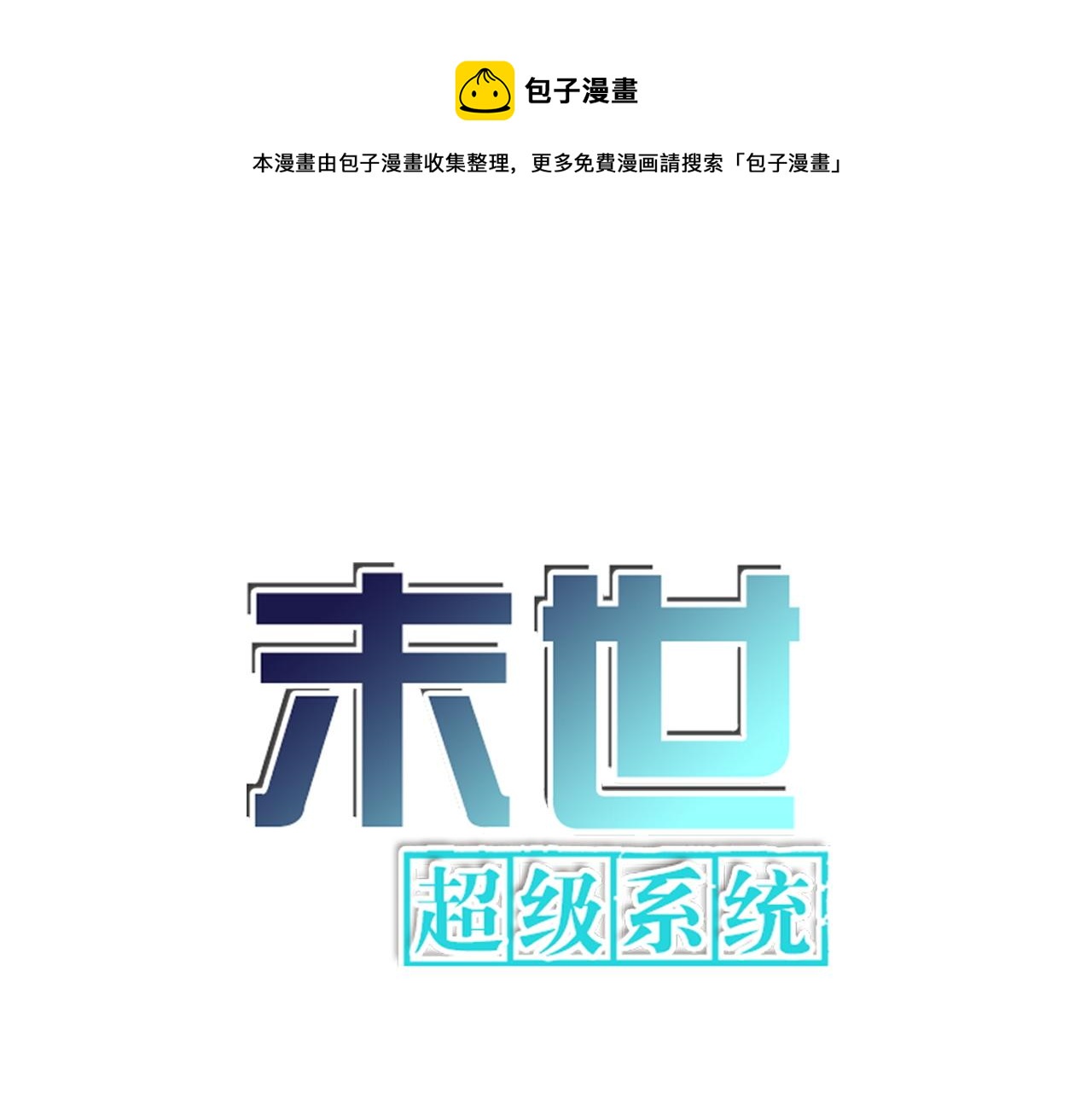 第236话 五号基地0
