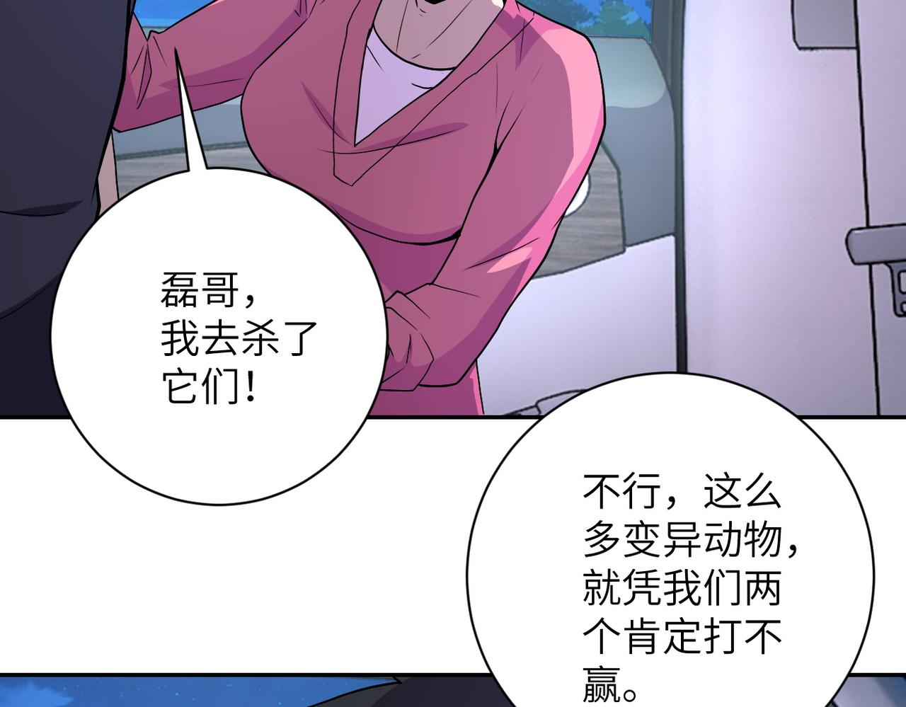 第157话 变异动物27