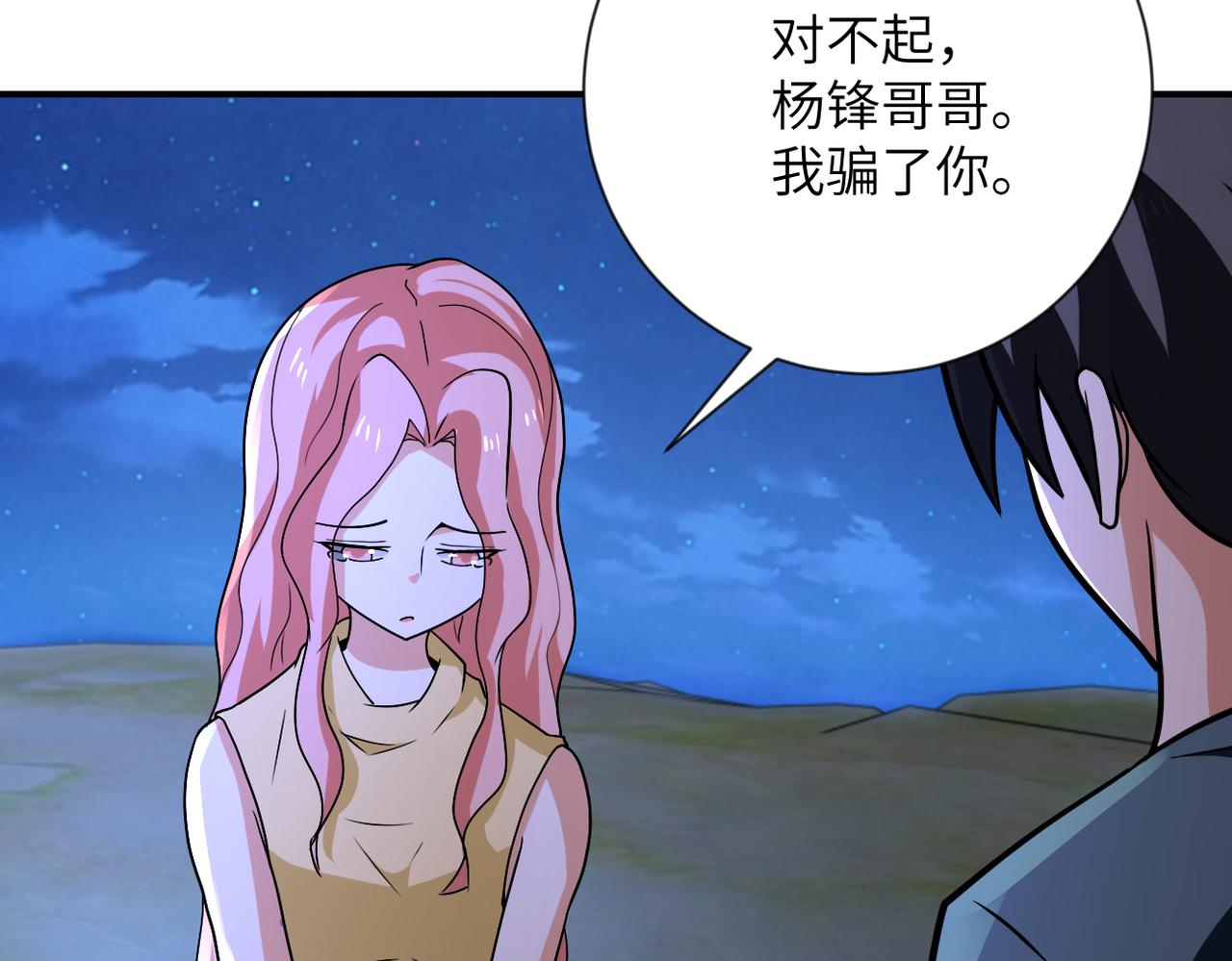 第311话 武轩归来50