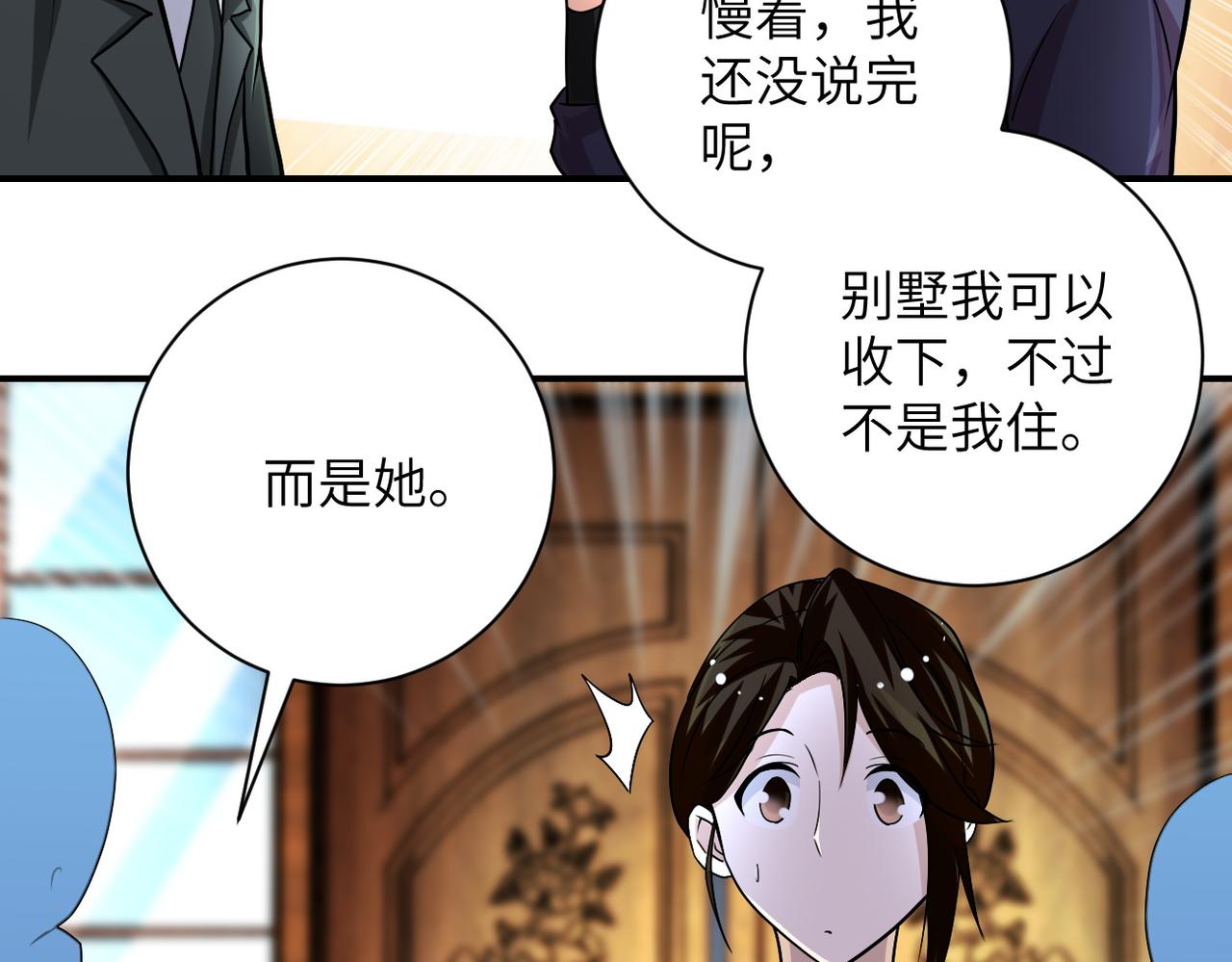 第204话 喜提别墅50