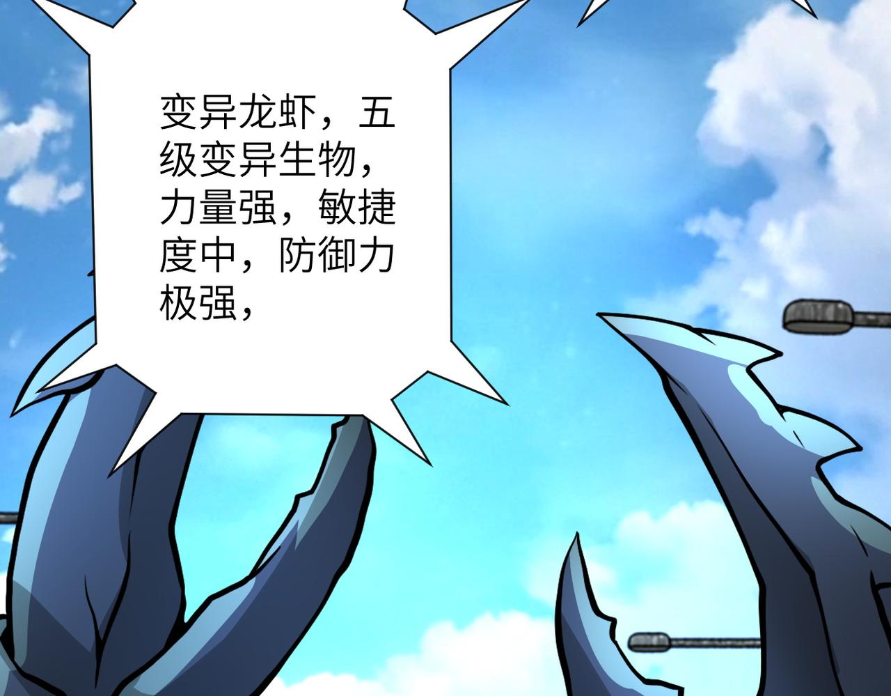 第224话 变异龙虾78