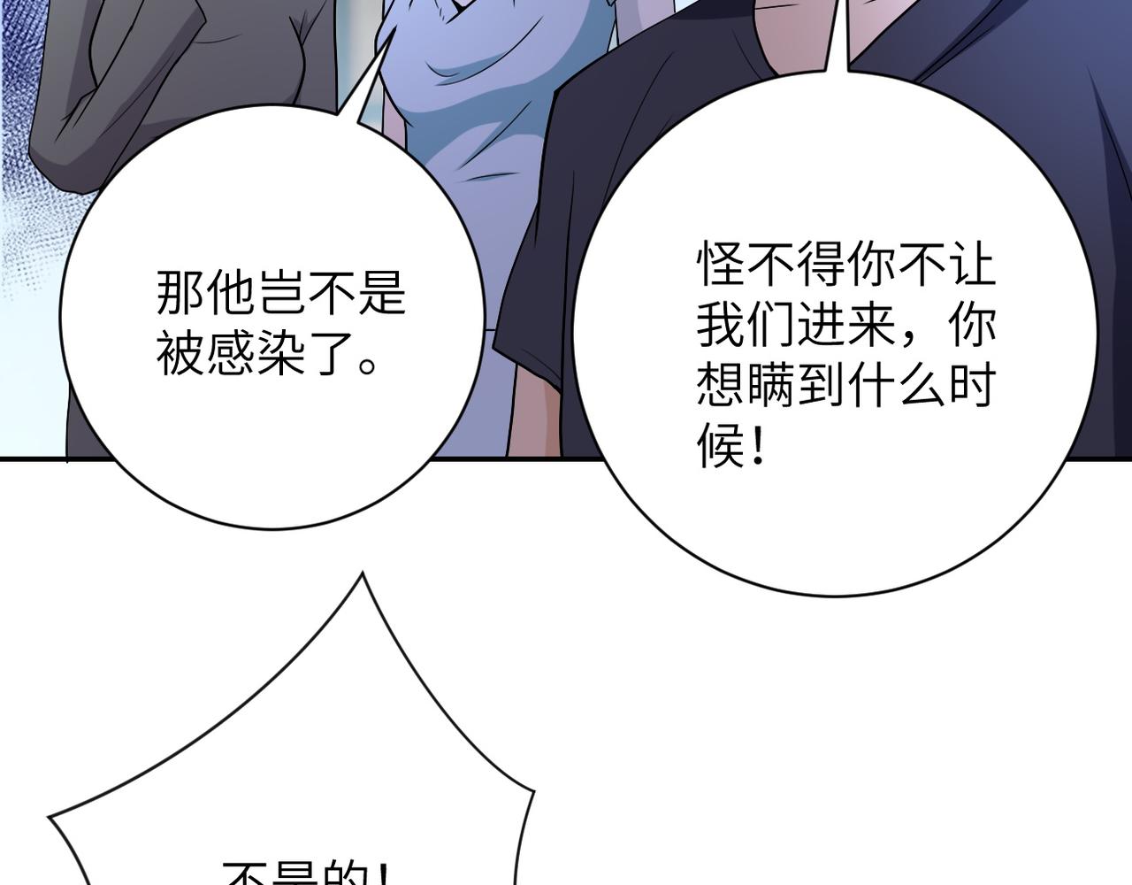 第84话 当场撕破脸？78
