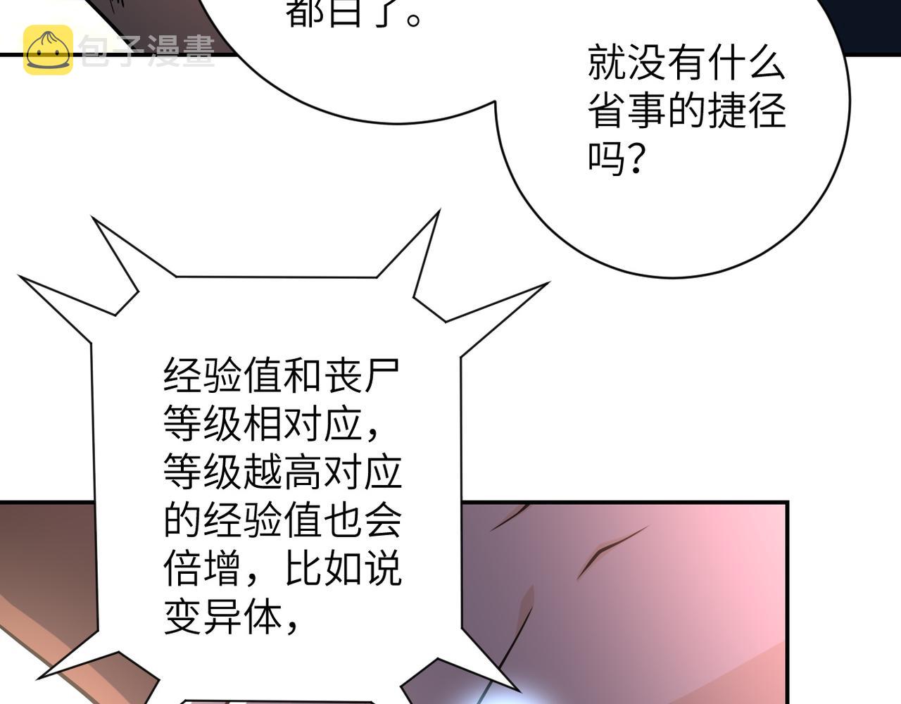 第82话 六号基地的线索！10