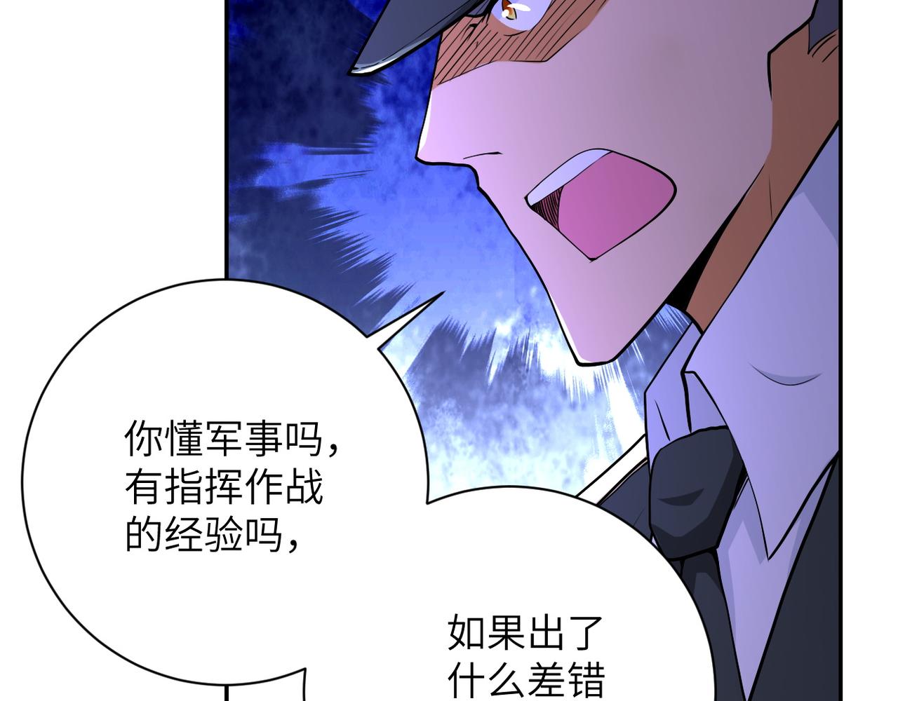 第109话 首长的委托31