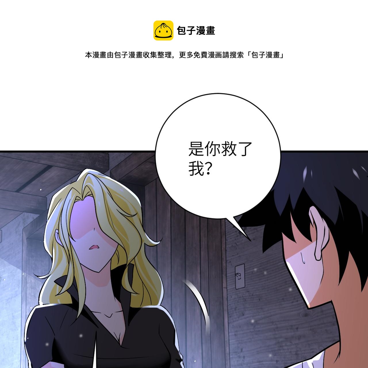 第271话 系统失联8