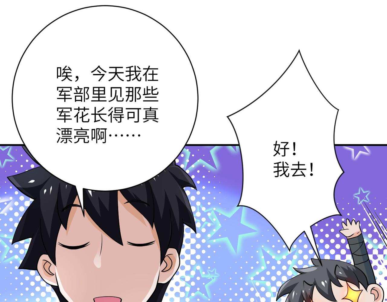 第109话 首长的委托67