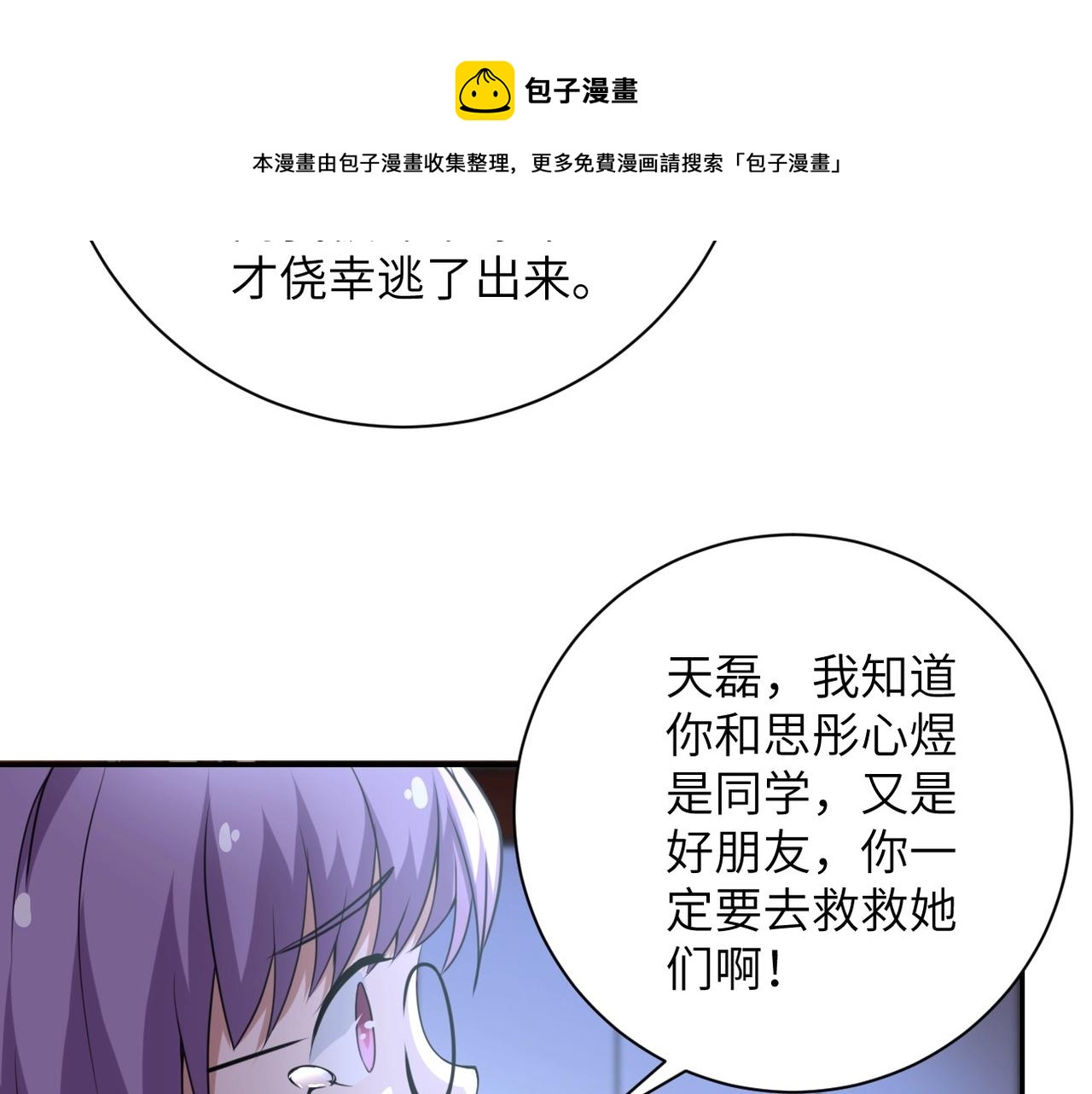 第59话 剧情新篇章“清算”6