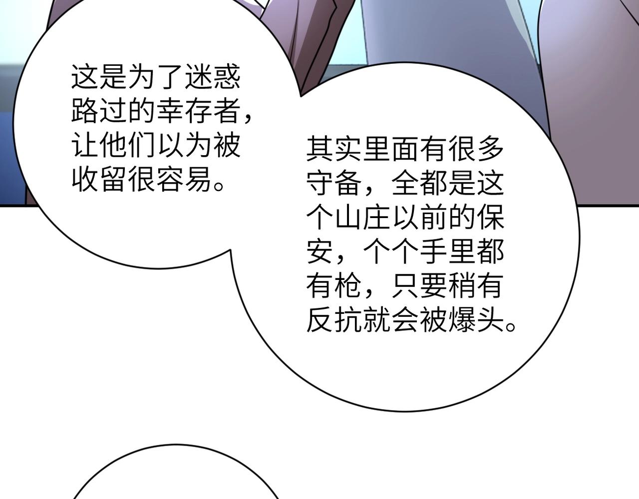 第59话 剧情新篇章“清算”73