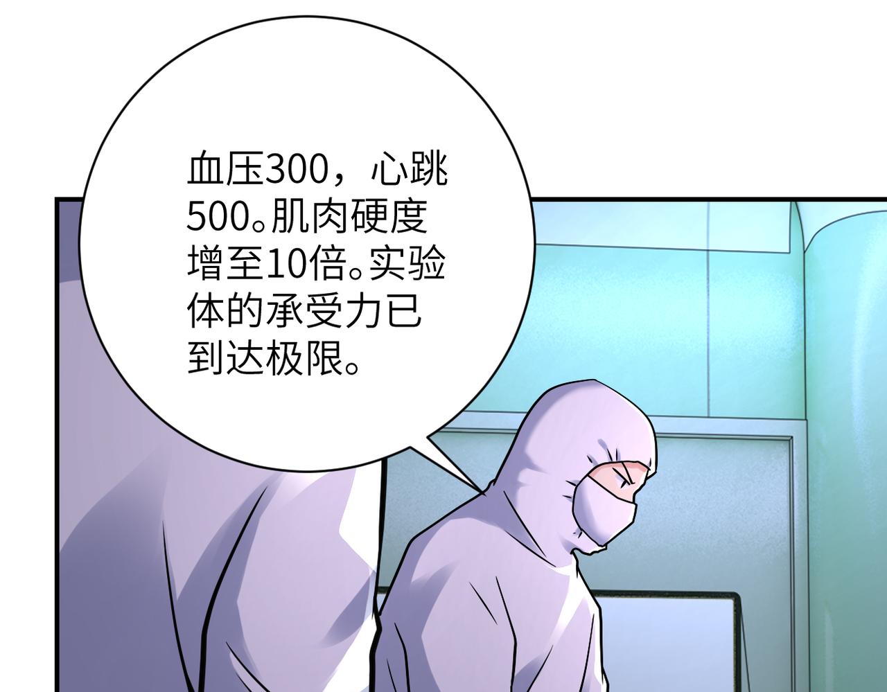 第321话 变态科学家8