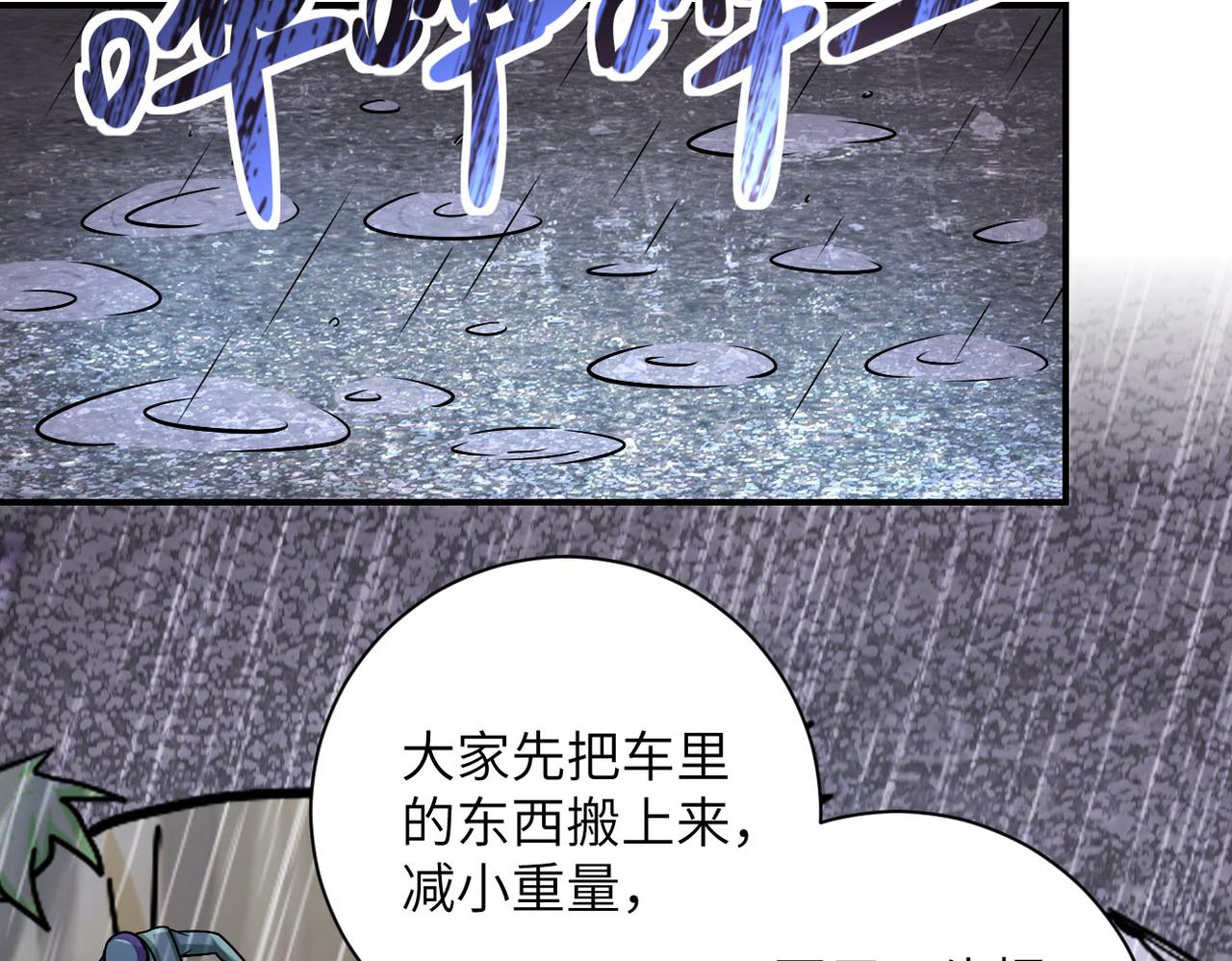 第228话 再遇尸群4