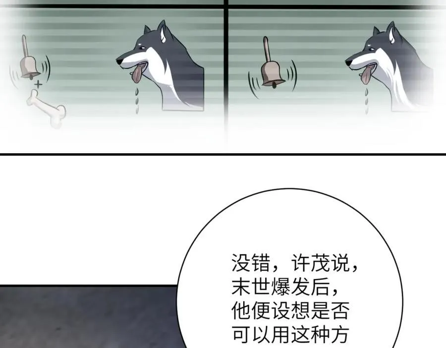 第462话 巴普洛夫的狗14