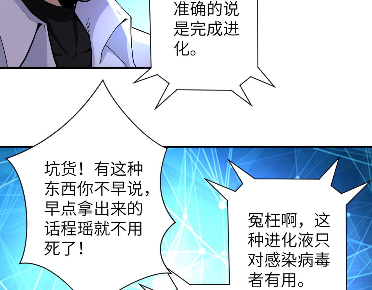 第181话 初级进化液14