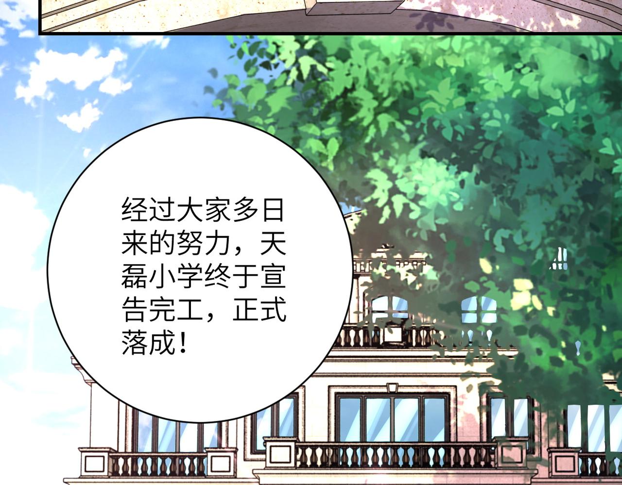 第205话 天磊小学45