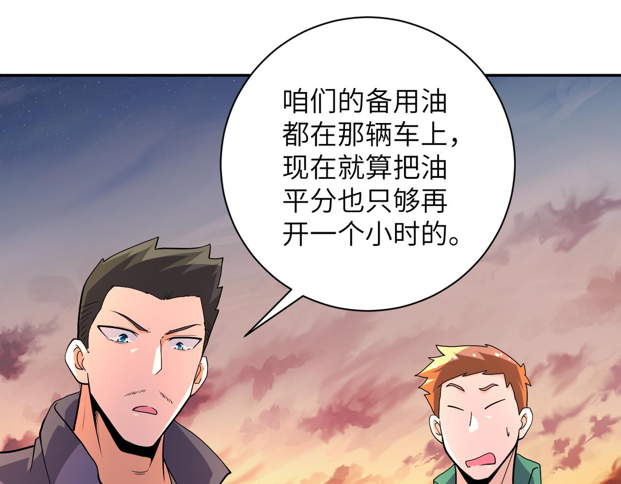 第156话 车子没油了7