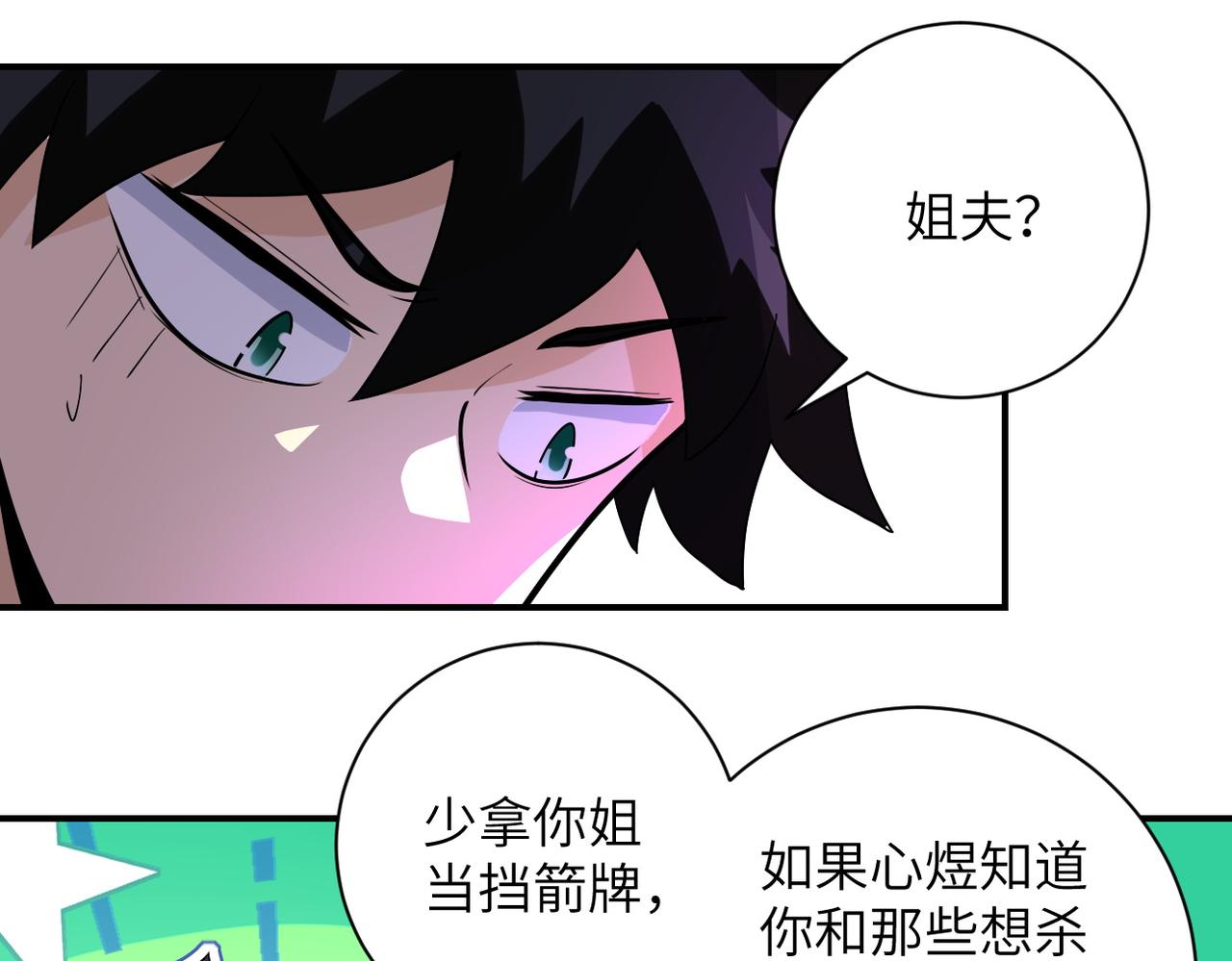 第189话 姐夫饶命13