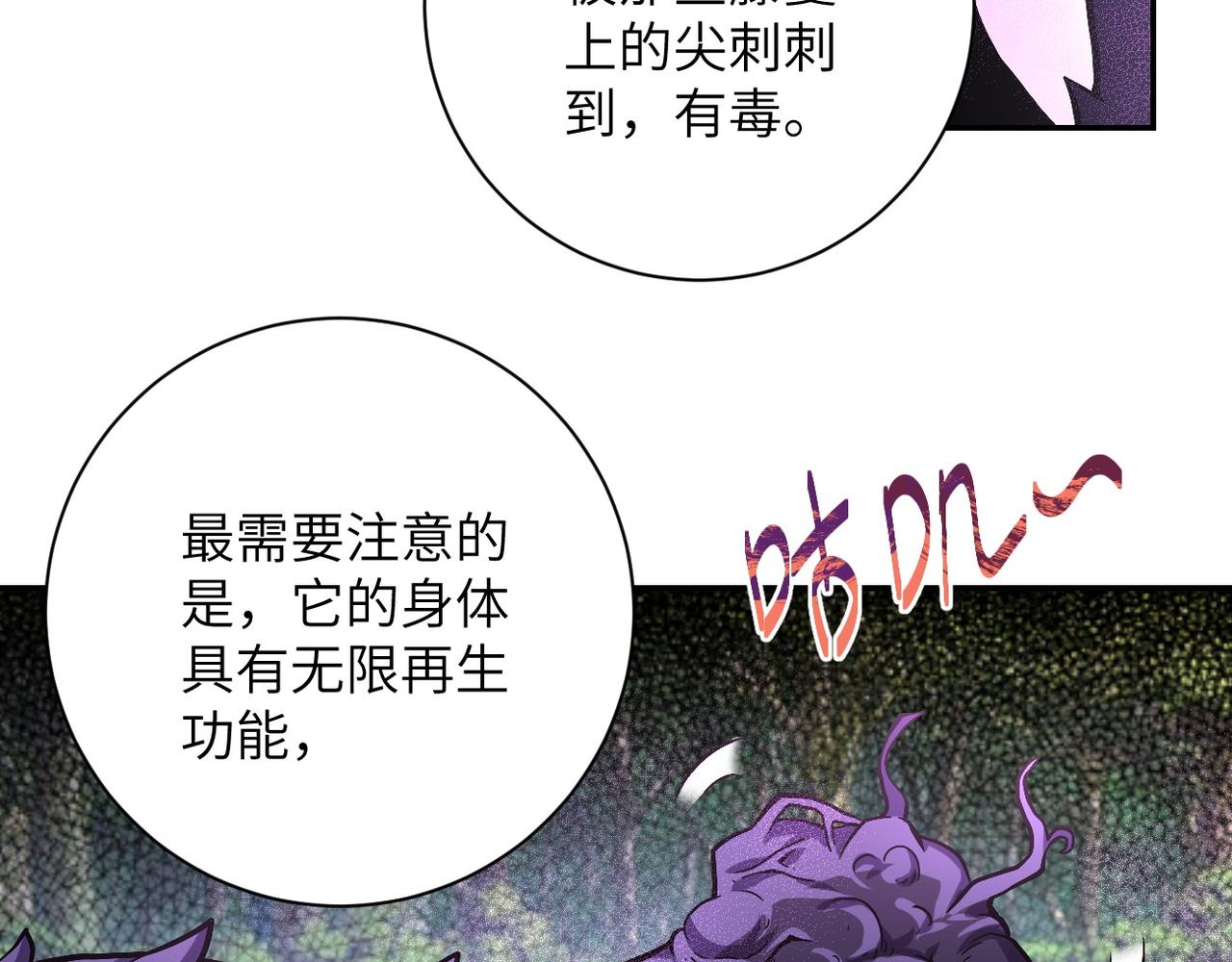 第118话 巨型三裂植物10