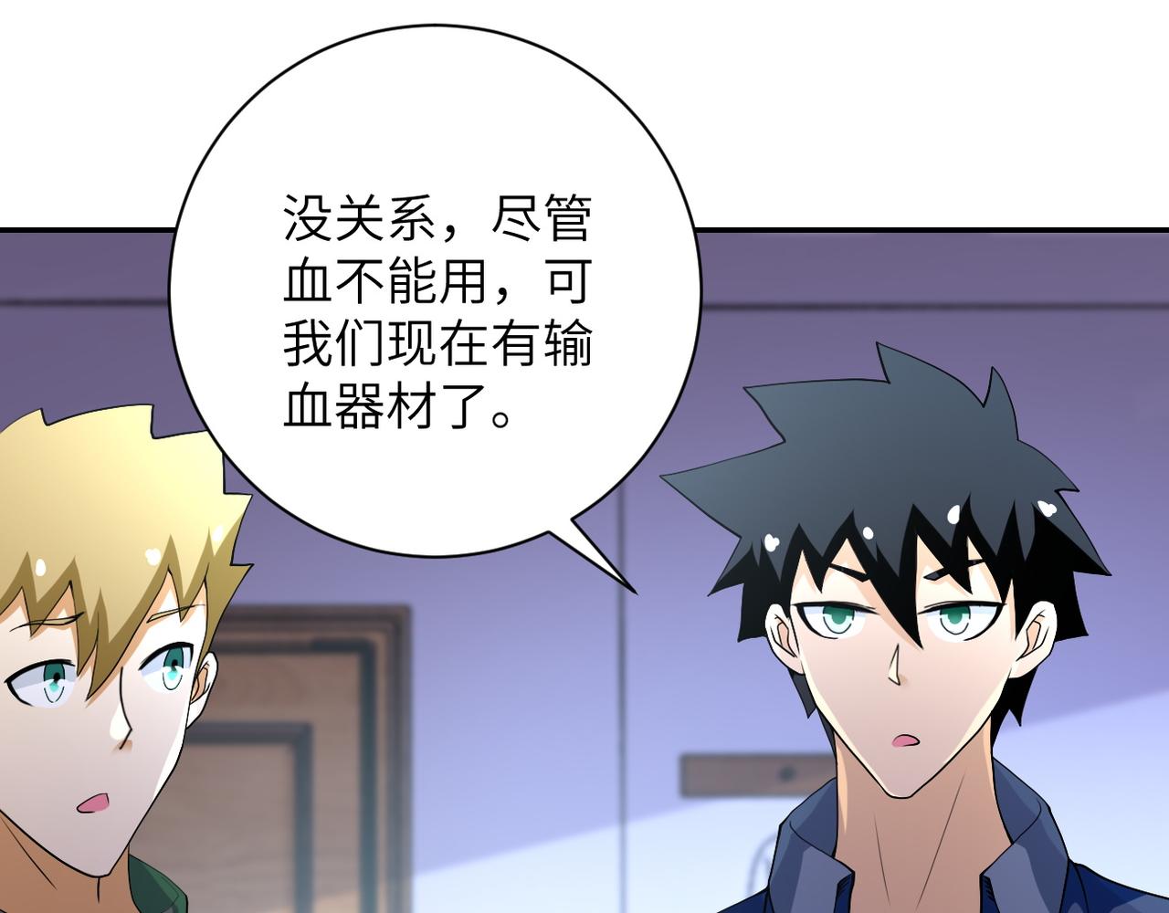 第89话 输血8