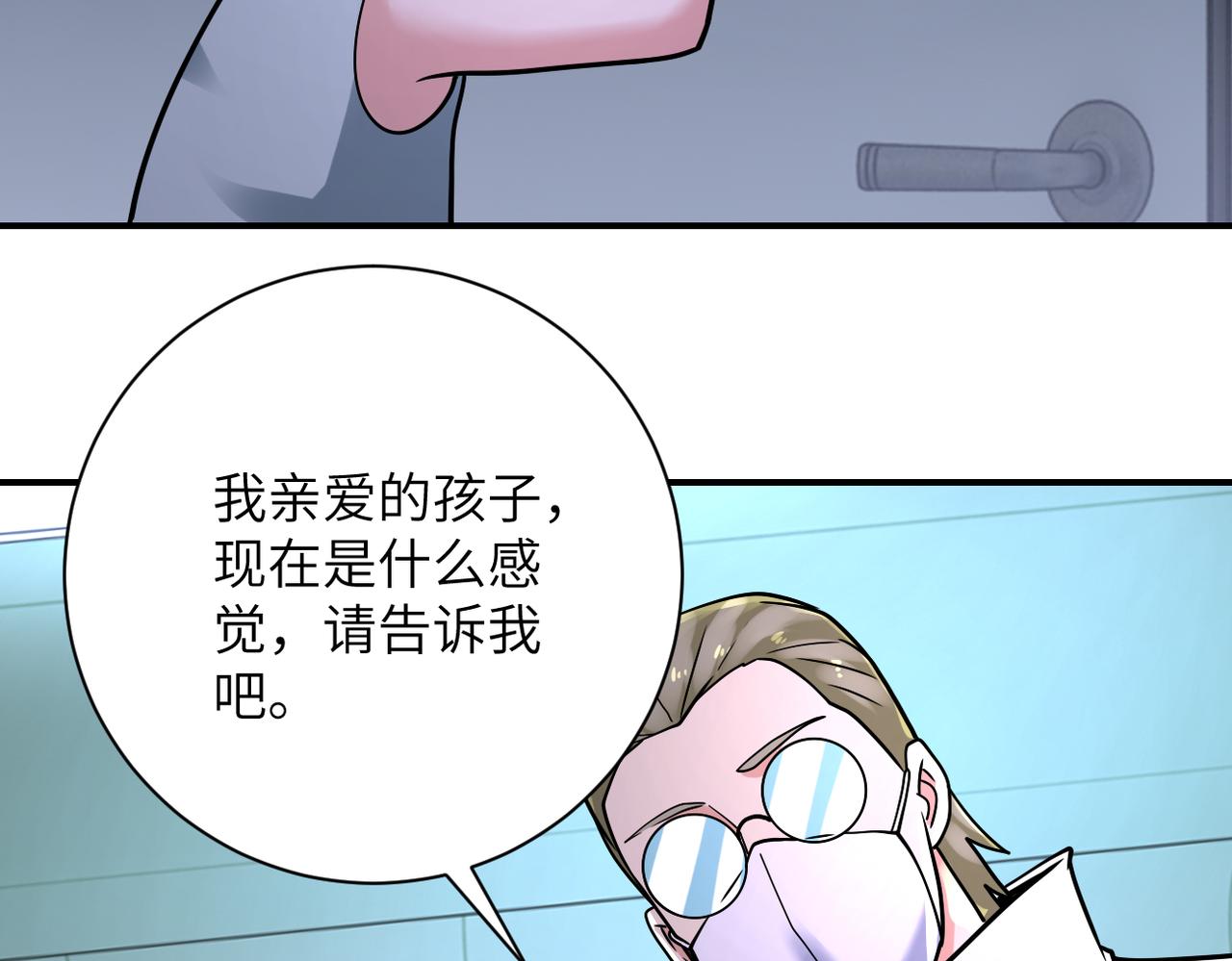 第321话 变态科学家4