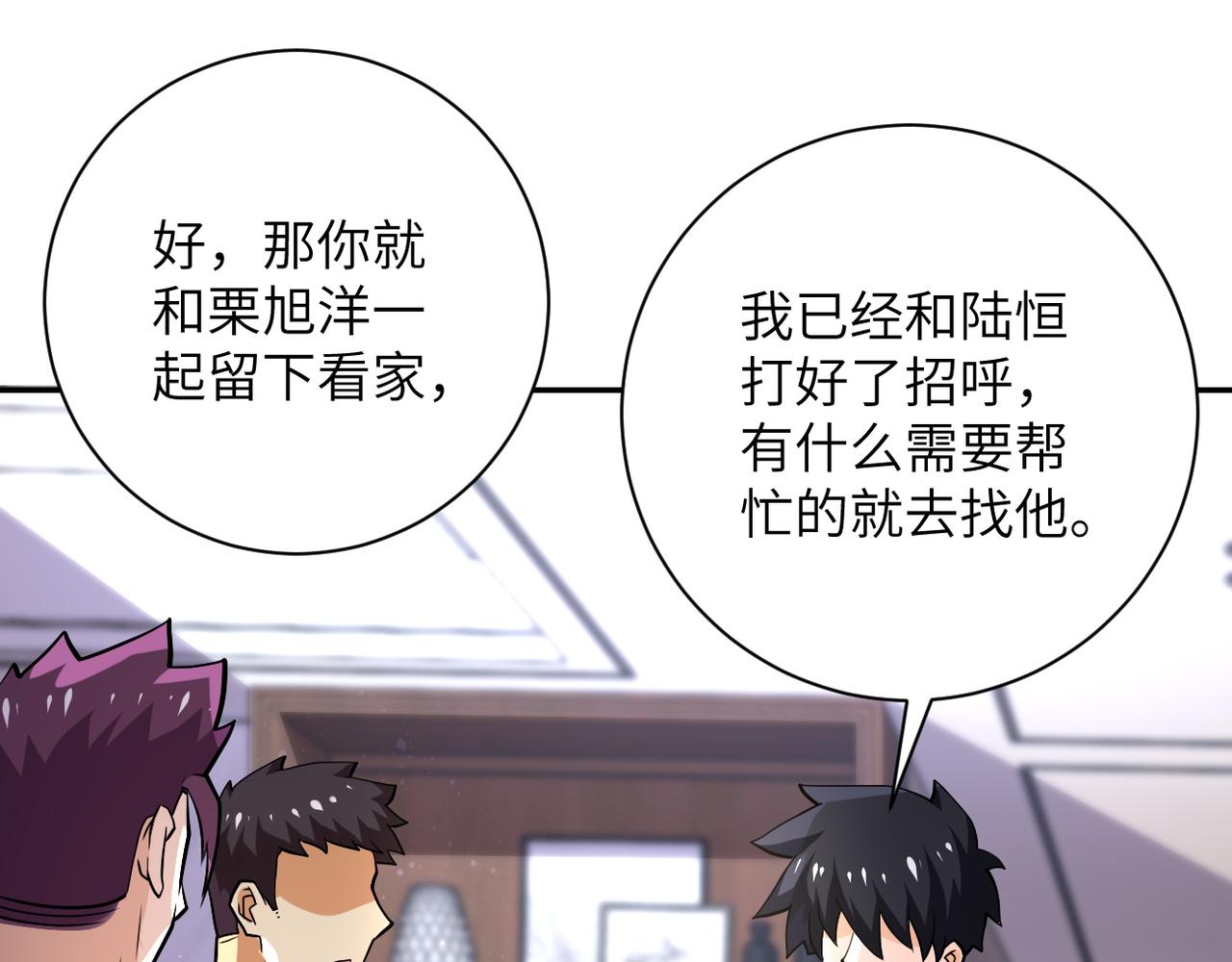 第109话 首长的委托76