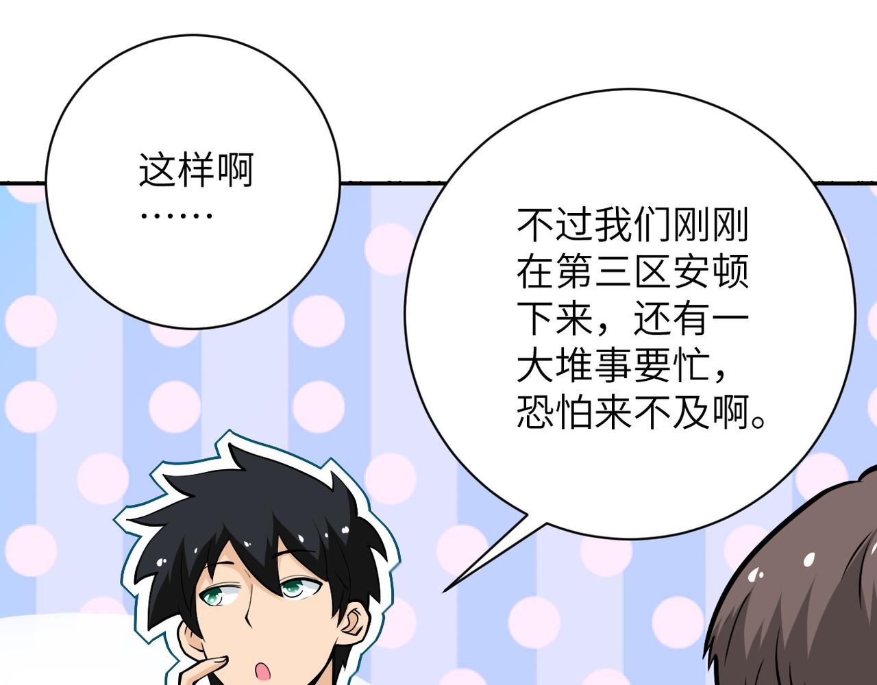 第109话 首长的委托8