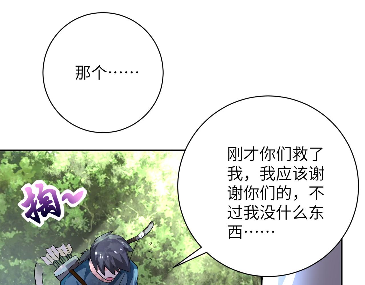 第102话 猎户杨锋53