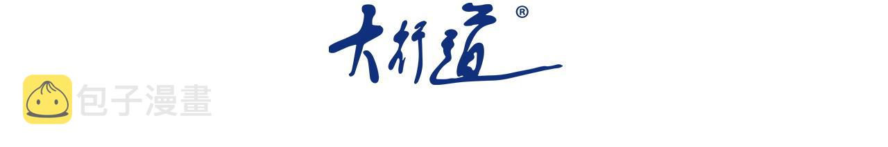 第244话 口嫌体正2