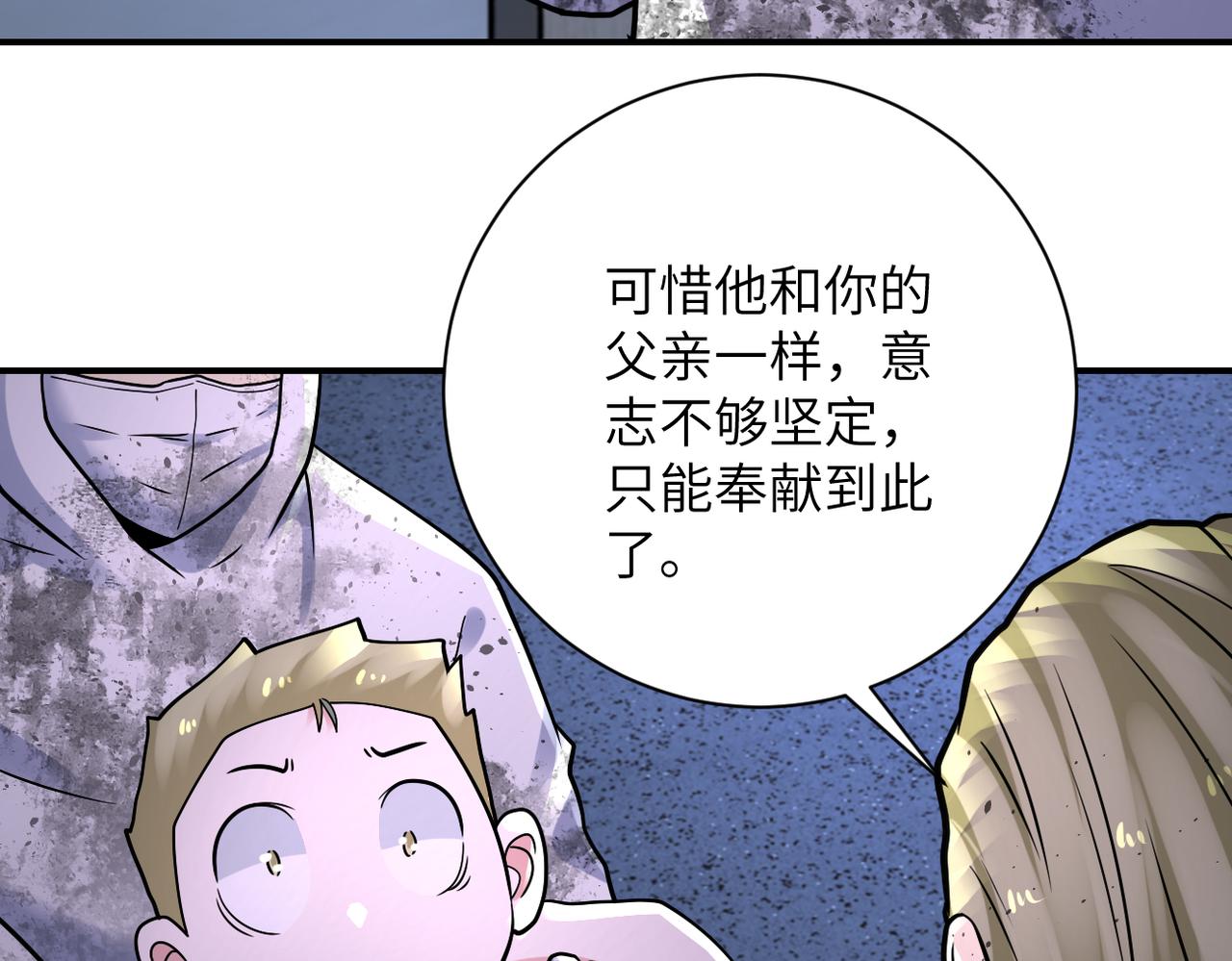 第321话 变态科学家36