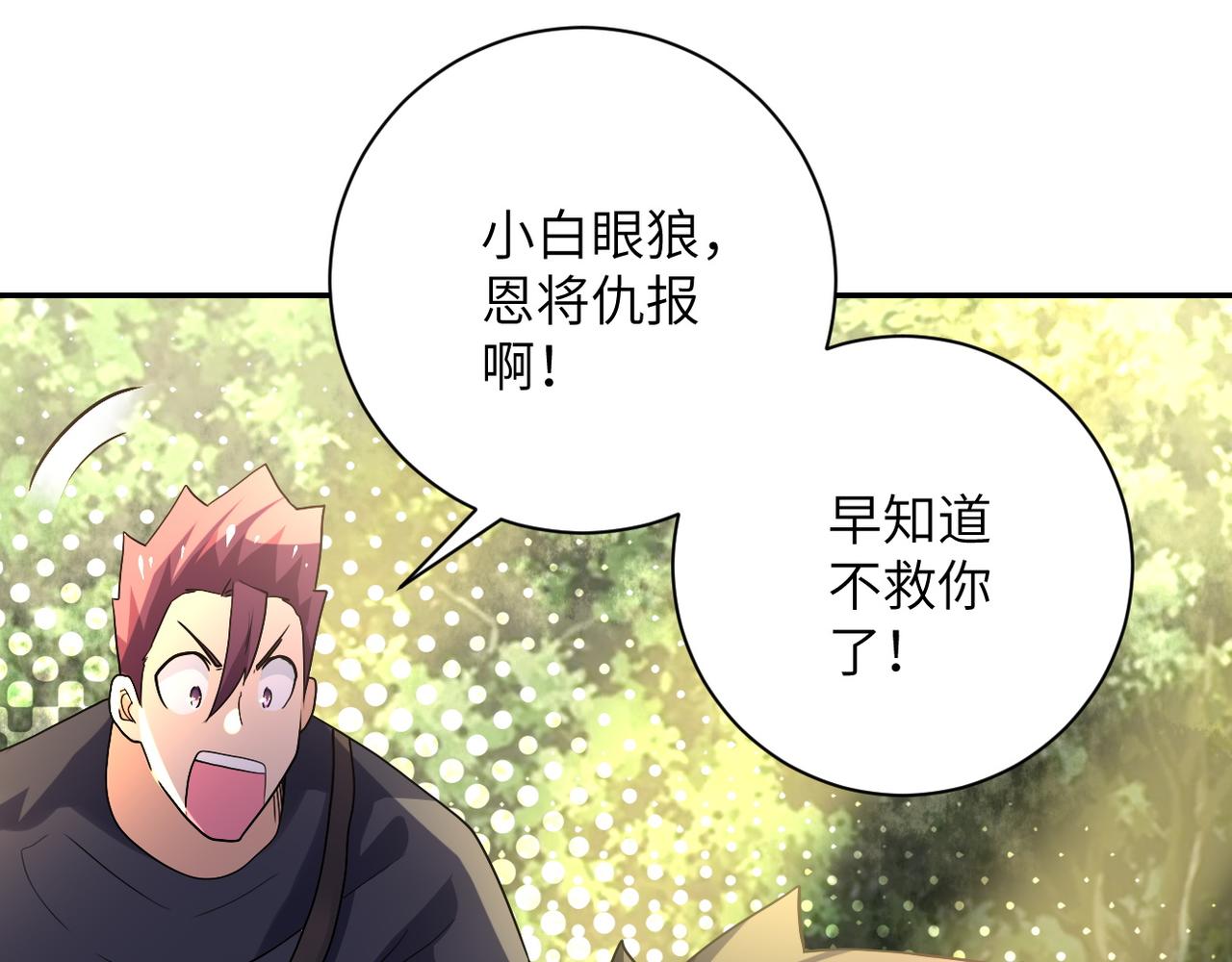 第102话 猎户杨锋102